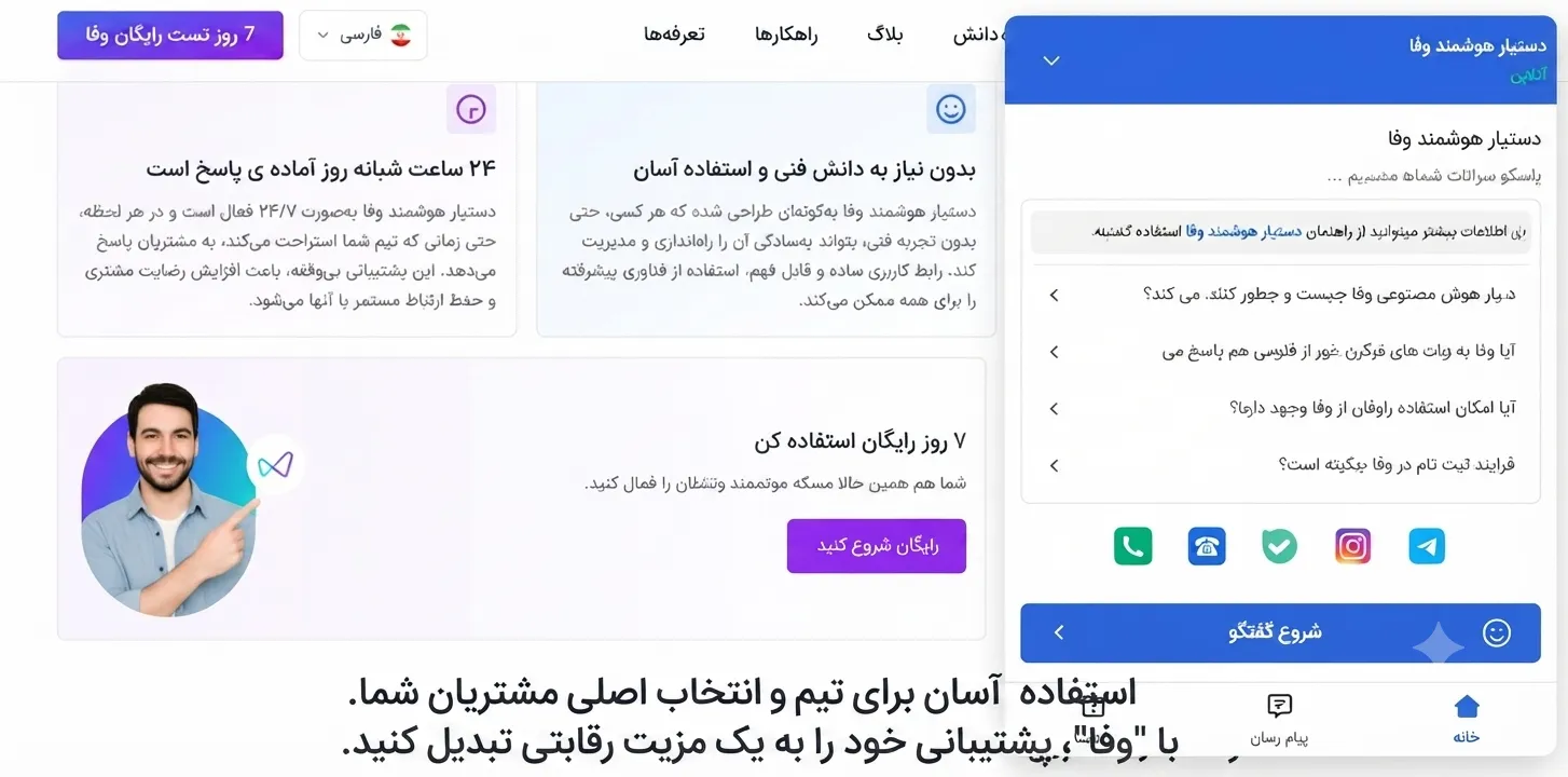 اسکرین شات نمایی از پنل وفا که در آن قطعه کد نصب قابل کپی است، در کنار پیش نمایش ویجت چت روی یک صفحه ی نم